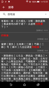 醫方集解 screenshot 2