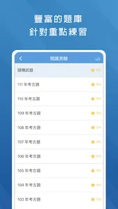學測考古題 screenshot 5
