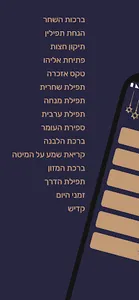 סידור כיס נוסח עדות המזרח screenshot 3