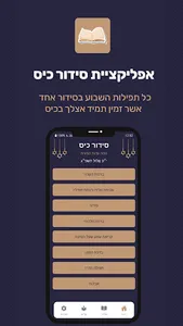 סידור כיס נוסח עדות המזרח screenshot 6