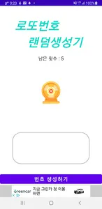 로또번호생성기 screenshot 0