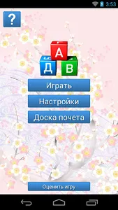 Эрудит: Игра в слова FULL screenshot 0