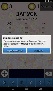 Эрудит: Игра в слова FULL screenshot 12