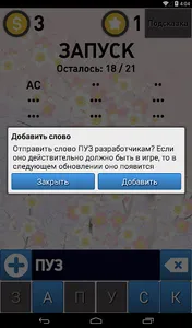 Эрудит: Игра в слова FULL screenshot 13