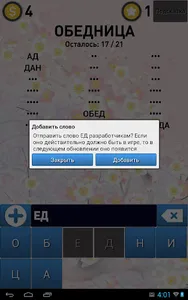Эрудит: Игра в слова FULL screenshot 19