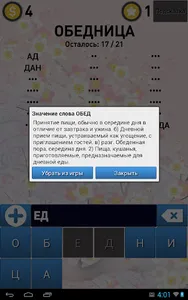 Эрудит: Игра в слова FULL screenshot 20