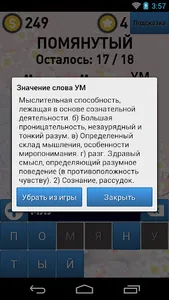 Эрудит: Игра в слова FULL screenshot 6