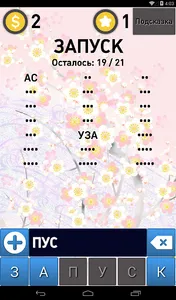 Эрудит: Игра в слова FULL screenshot 8