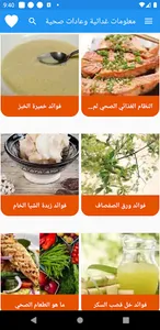 معلومات غدائية وعادات صحية screenshot 0