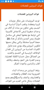 معلومات غدائية وعادات صحية screenshot 3