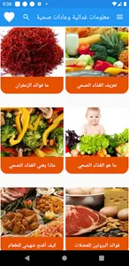 معلومات غدائية وعادات صحية screenshot 4