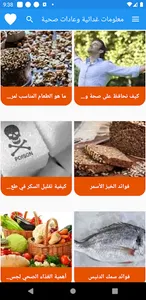 معلومات غدائية وعادات صحية screenshot 5