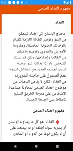 معلومات غدائية وعادات صحية screenshot 6