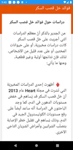 معلومات غدائية وعادات صحية screenshot 7