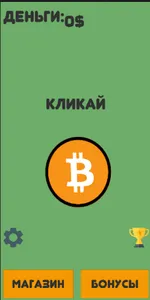 B1tcoin Clicker screenshot 0