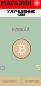 B1tcoin Clicker screenshot 1
