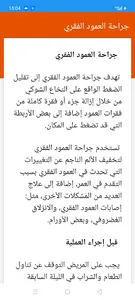 آلام الظهر والرقبة screenshot 1