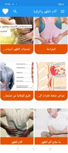 آلام الظهر والرقبة screenshot 4