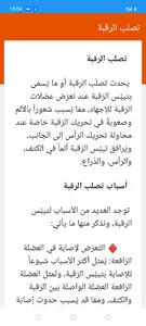 آلام الظهر والرقبة screenshot 5