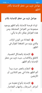 آلام الظهر والرقبة screenshot 7