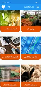 علم الاقتصاد screenshot 0