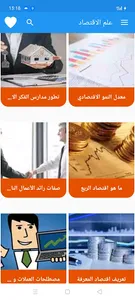 علم الاقتصاد screenshot 2