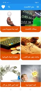 علم الاقتصاد screenshot 4