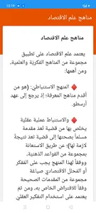 علم الاقتصاد screenshot 5
