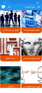 علم الاقتصاد screenshot 6