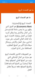 علم الاقتصاد screenshot 7