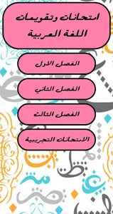 امتحانات السنة الخامسة screenshot 1