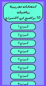امتحانات السنة الخامسة screenshot 10
