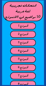 امتحانات السنة الخامسة screenshot 2
