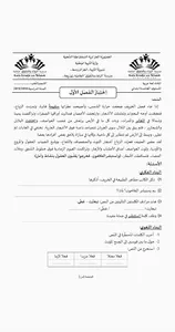 امتحانات السنة الخامسة screenshot 4