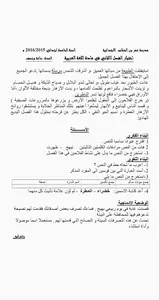 امتحانات السنة الخامسة screenshot 7