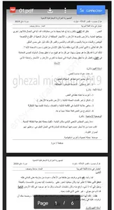 امتحانات السنة الخامسة screenshot 8