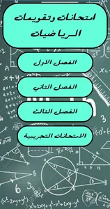 امتحانات السنة الخامسة screenshot 9