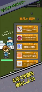 モンスター サバイバー screenshot 4