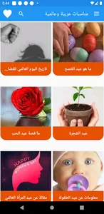 مناسبات عربية وعالمية screenshot 0