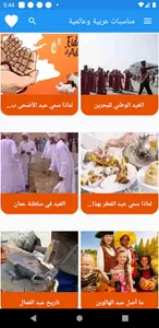 مناسبات عربية وعالمية screenshot 1