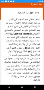 مناسبات عربية وعالمية screenshot 3