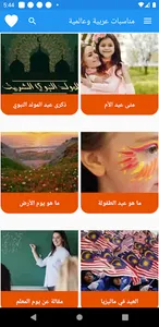 مناسبات عربية وعالمية screenshot 4