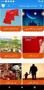 مناسبات عربية وعالمية screenshot 6