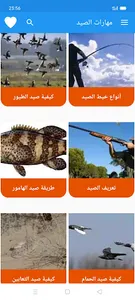 مهارات الصيد screenshot 0