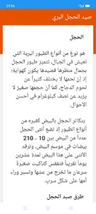 مهارات الصيد screenshot 1
