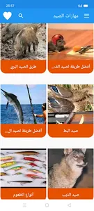 مهارات الصيد screenshot 2