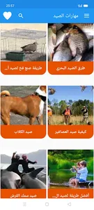 مهارات الصيد screenshot 4