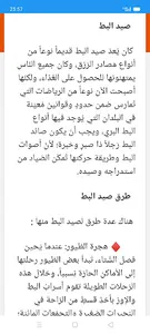 مهارات الصيد screenshot 5