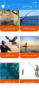 مهارات الصيد screenshot 6