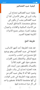 مهارات الصيد screenshot 7